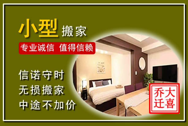 马尾小型搬家