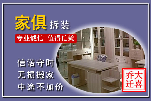 马尾家俱拆装搬运